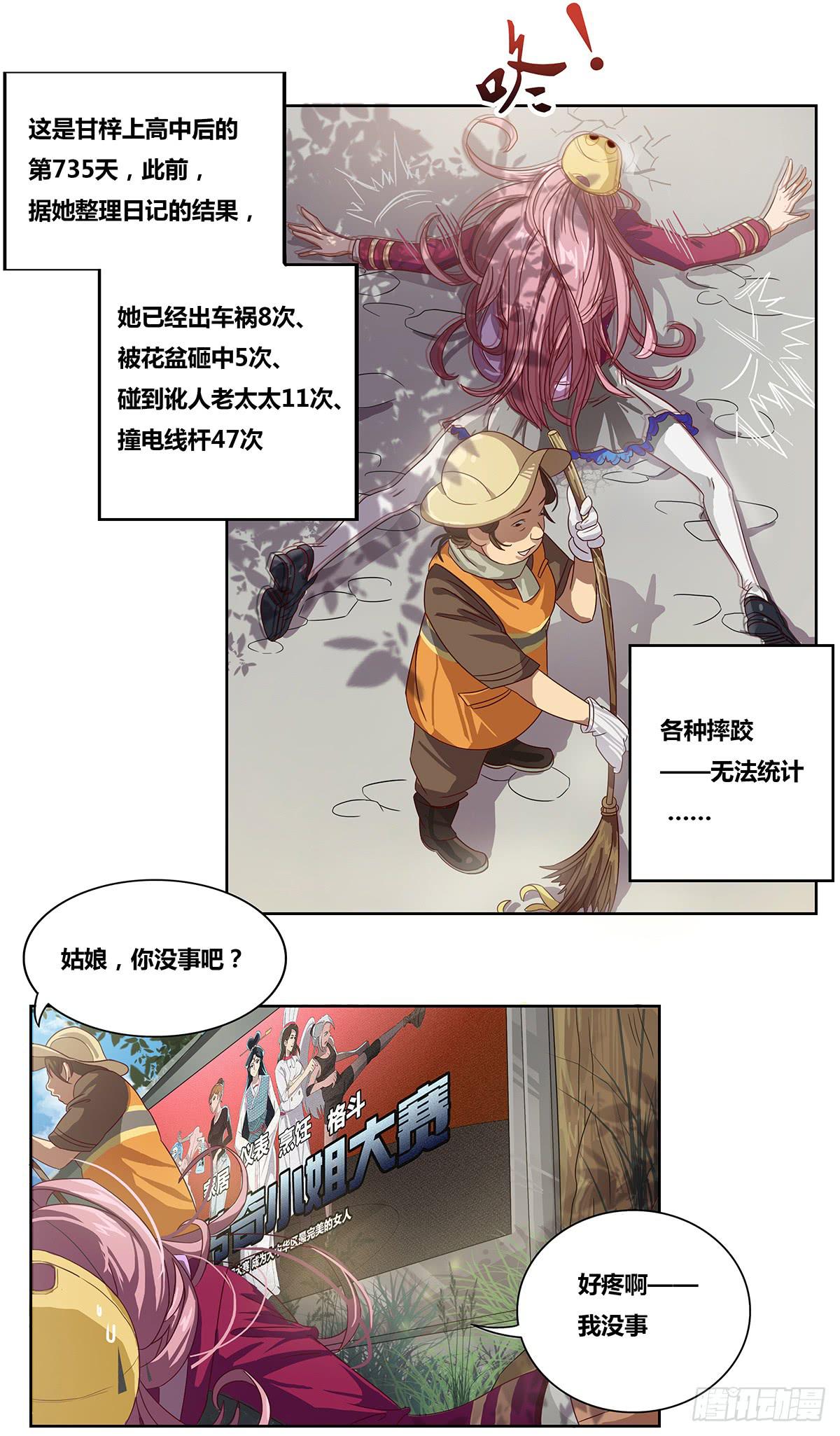 最差生日之死敌15
