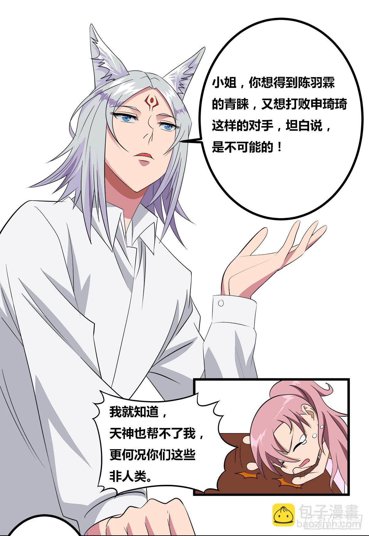 传奇小姐养成计划（一）49