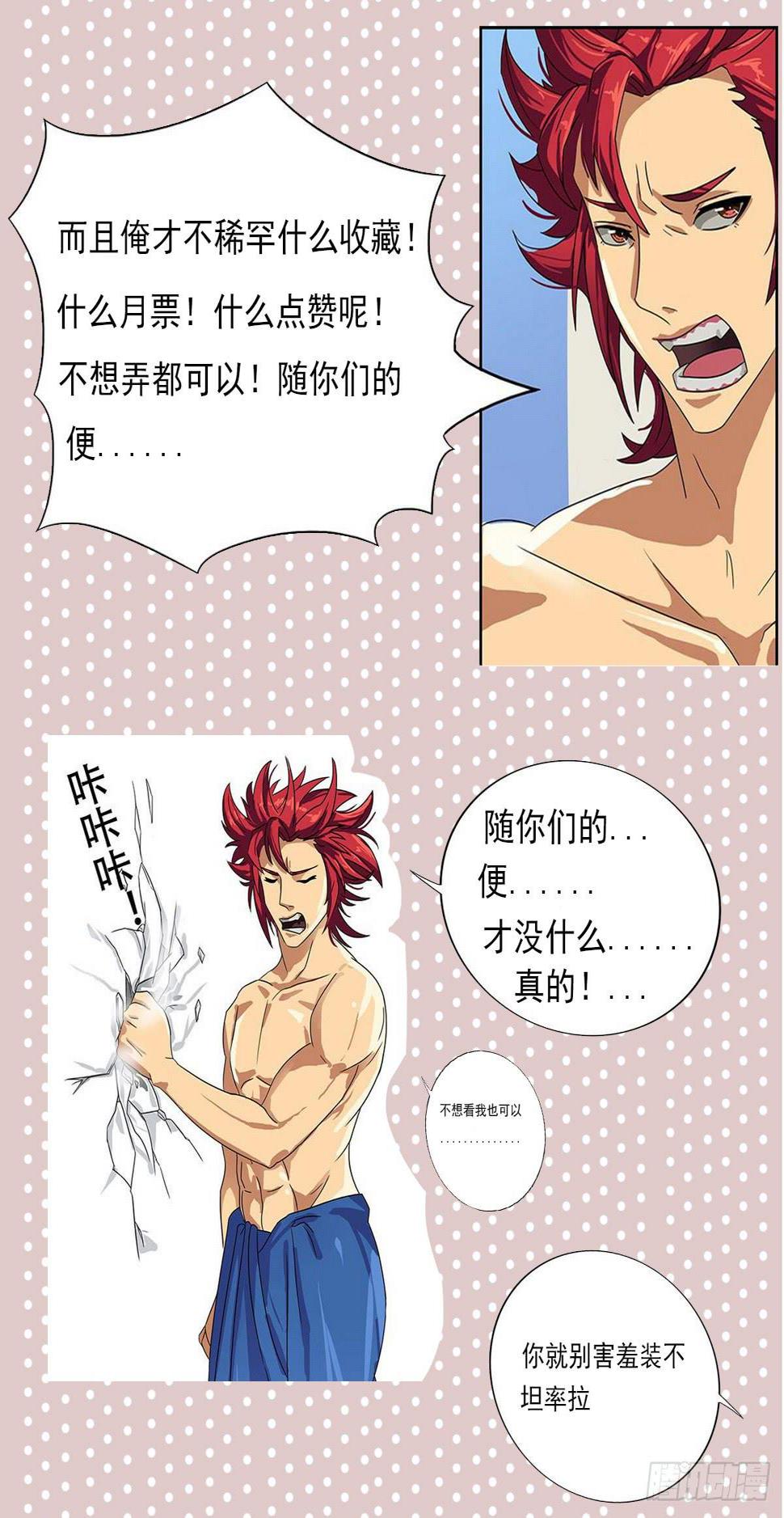 最差生日之我的男神14
