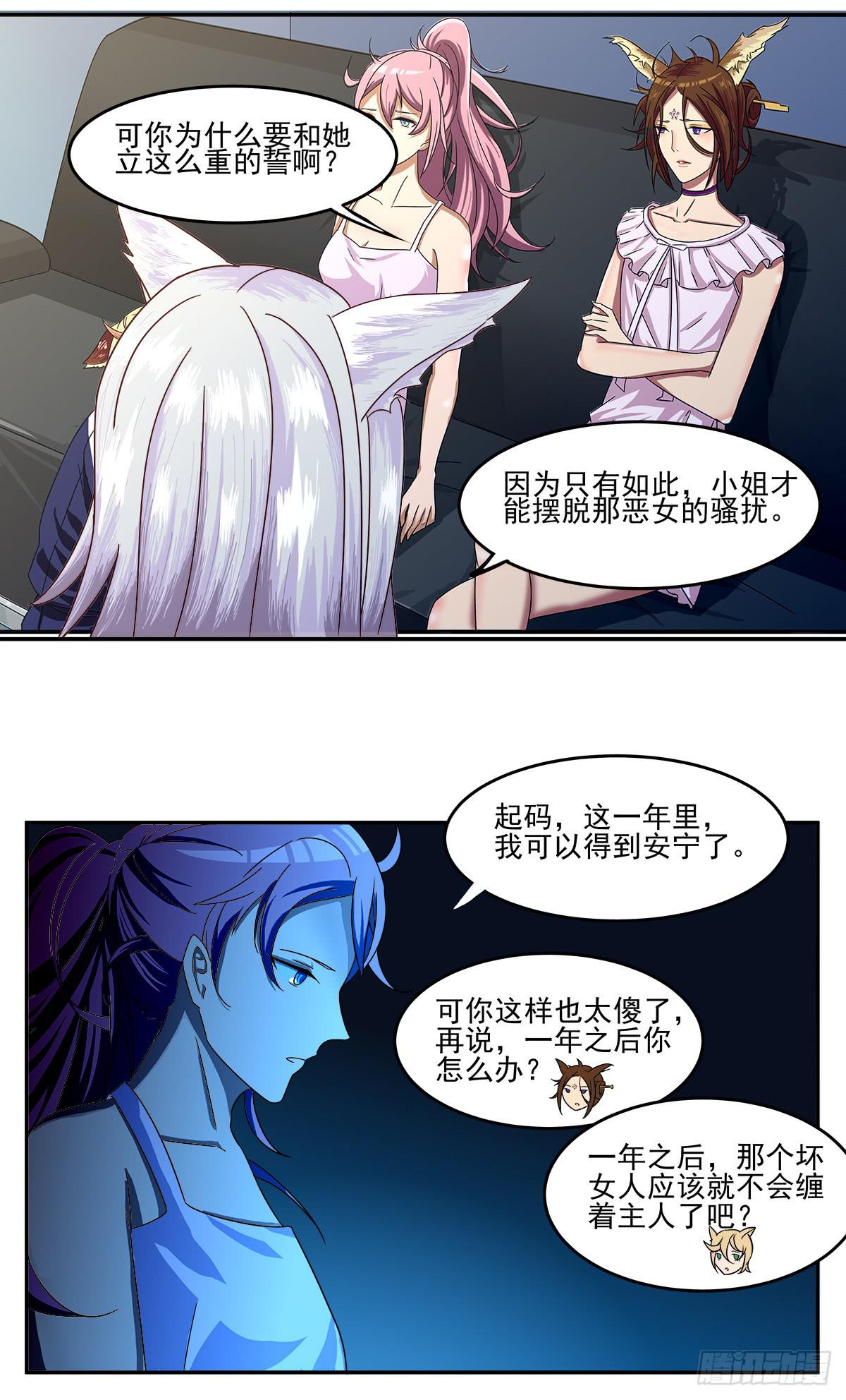 灵狐契约_执念之力18