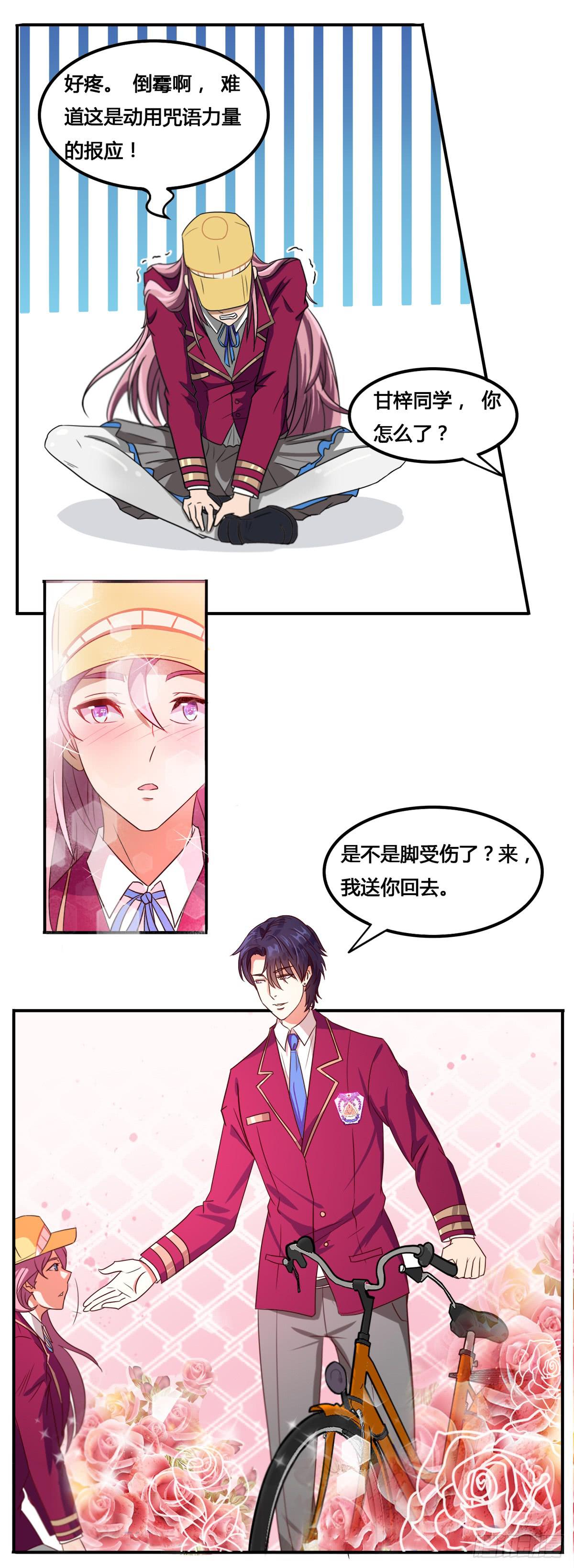 番外01-男神送我回家15