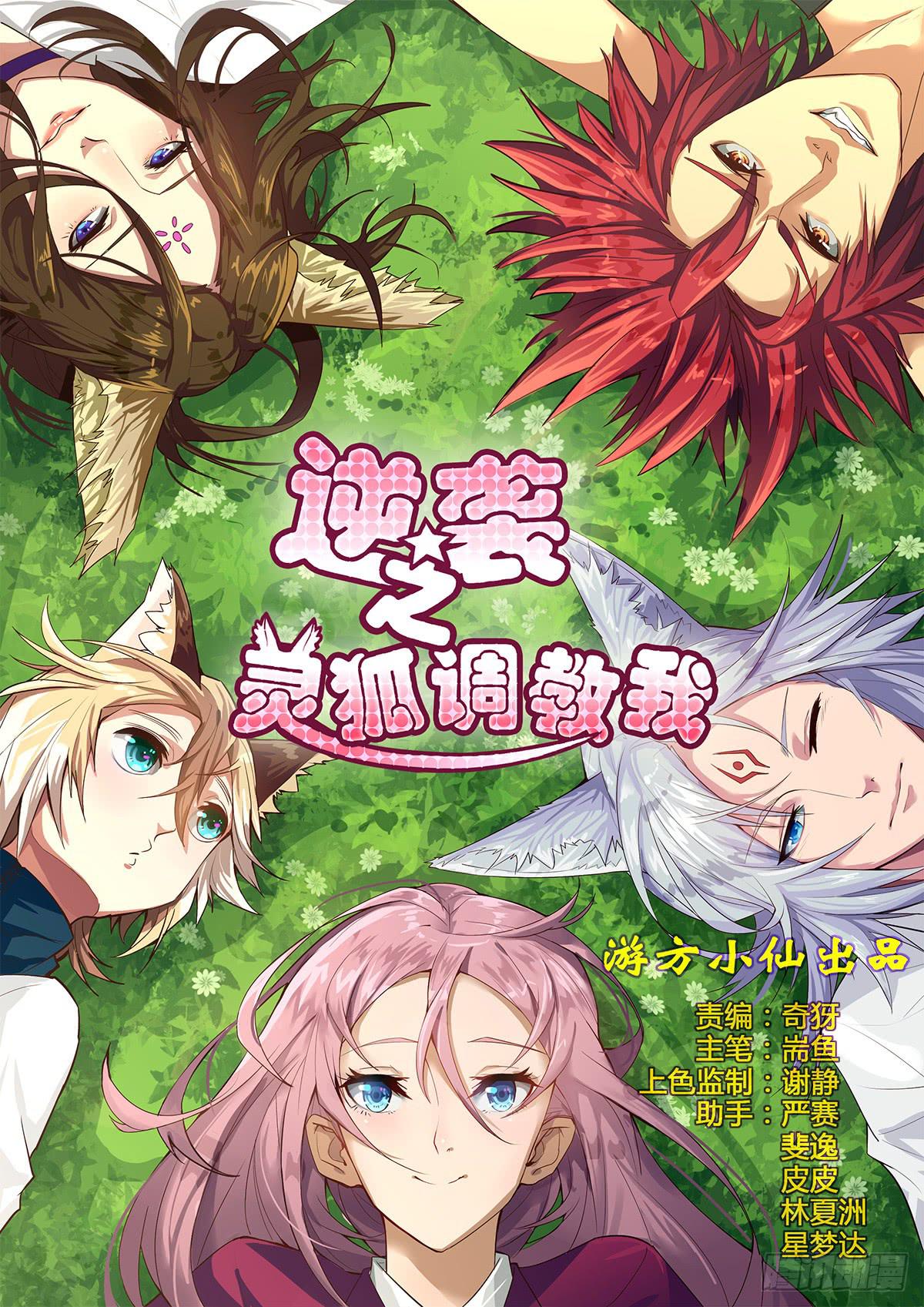 四只狐0