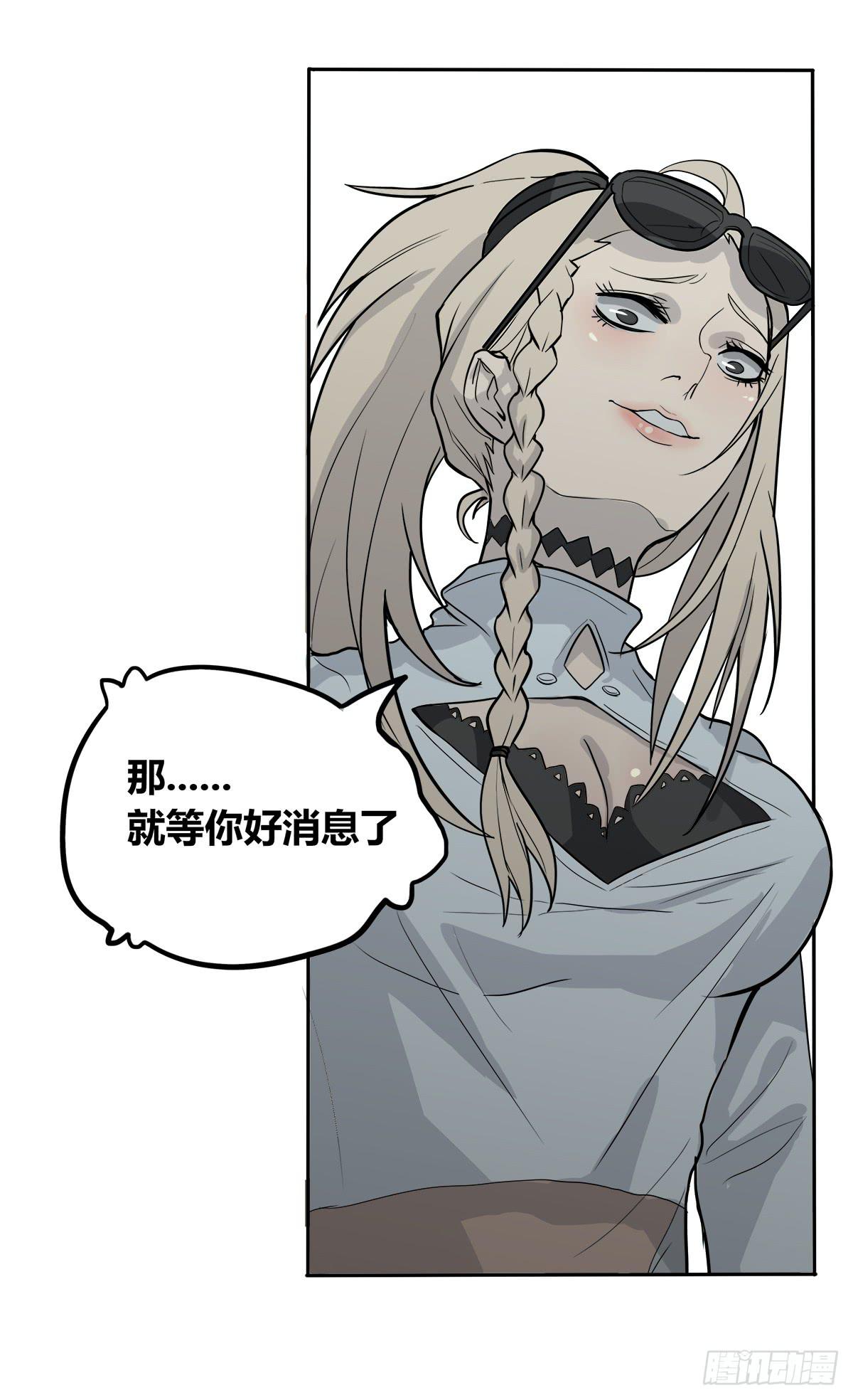 传奇小姐养成计划（二）30
