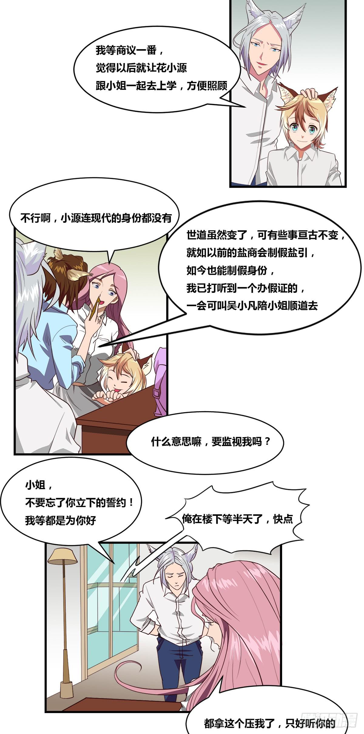 传奇小姐养成计划（二）32
