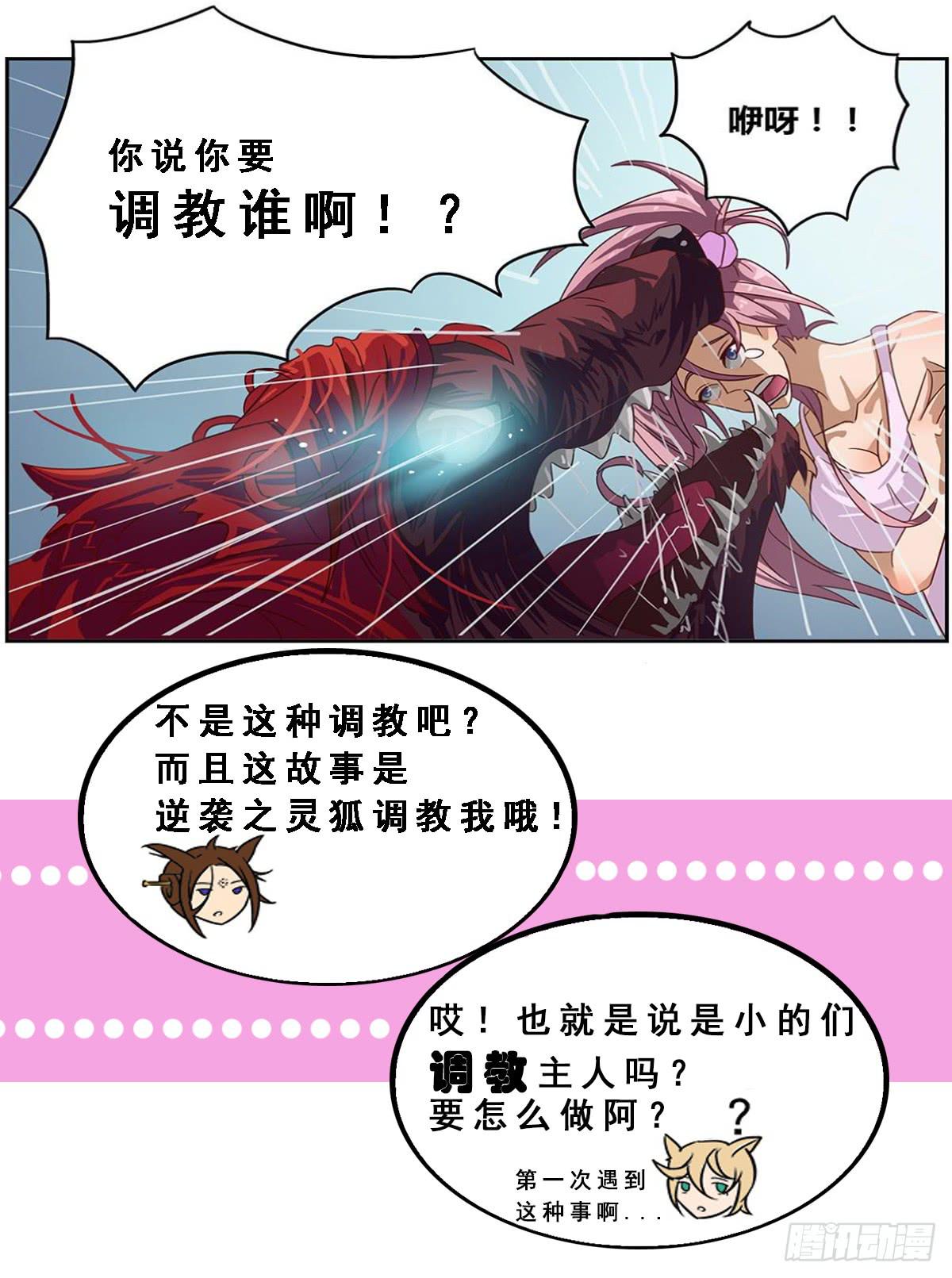 灵狐契约_执念之力26