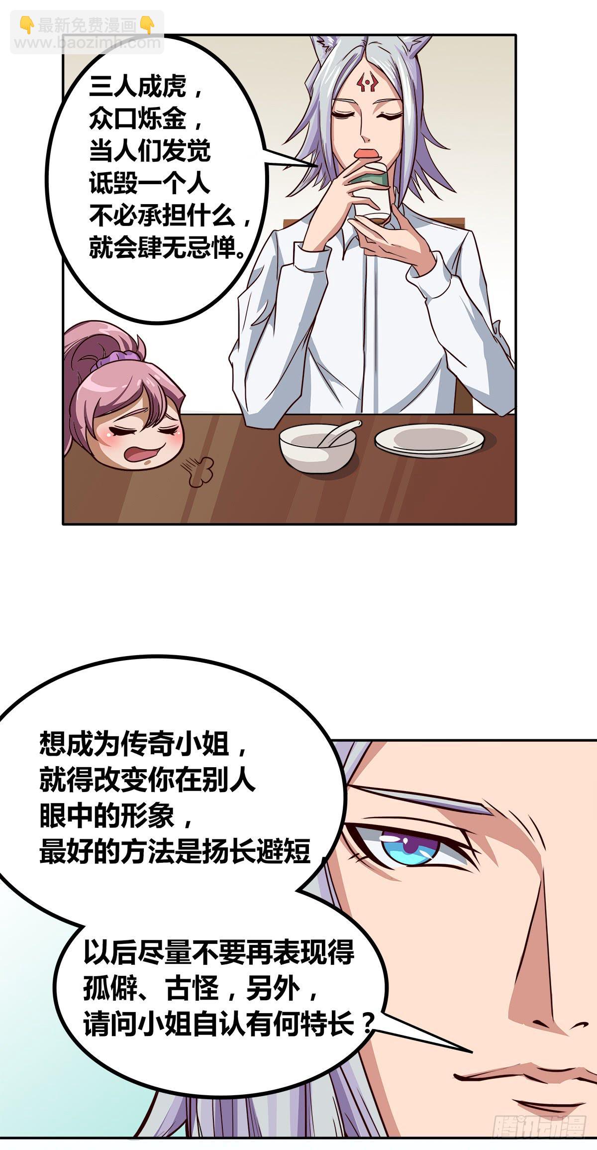传奇小姐养成计划（一）45