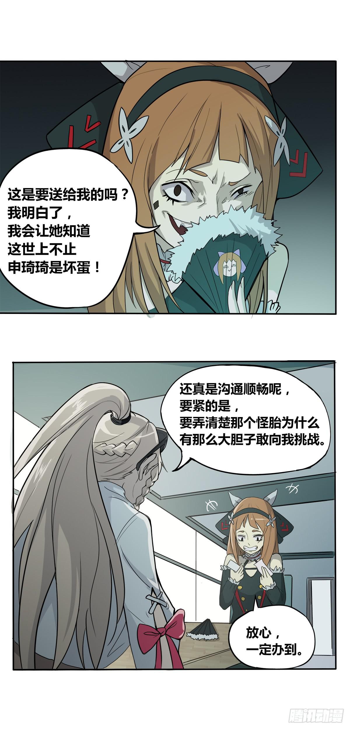 传奇小姐养成计划（二）29