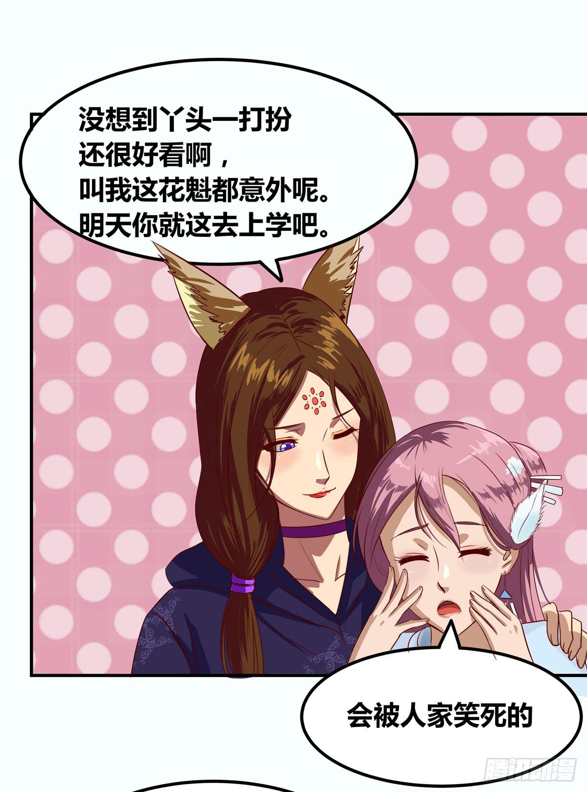 传奇小姐养成计划（二）23
