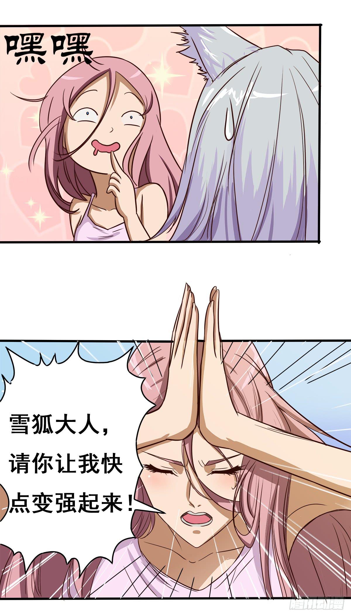 传奇小姐养成计划（一）14