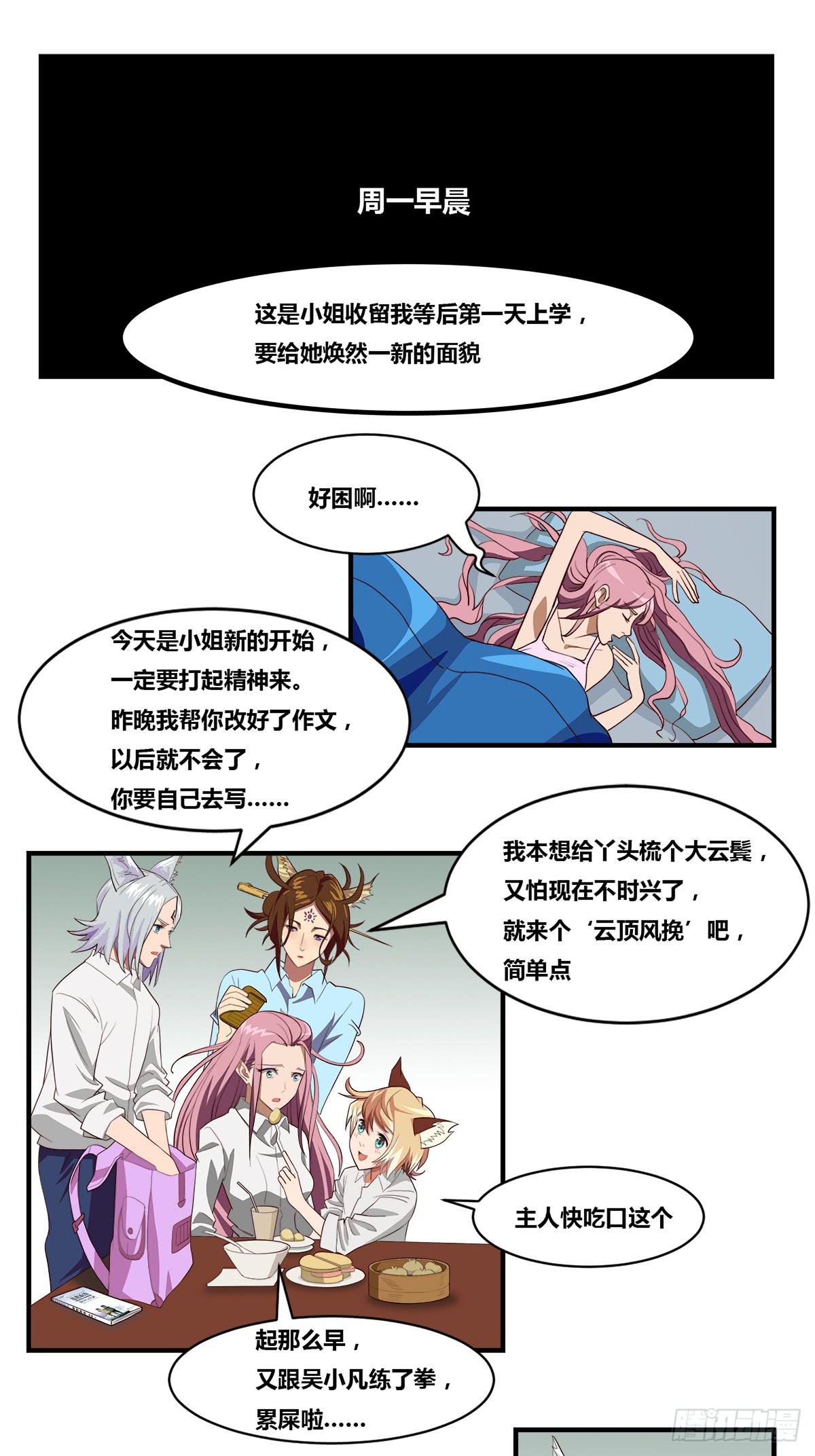 传奇小姐养成计划（二）31