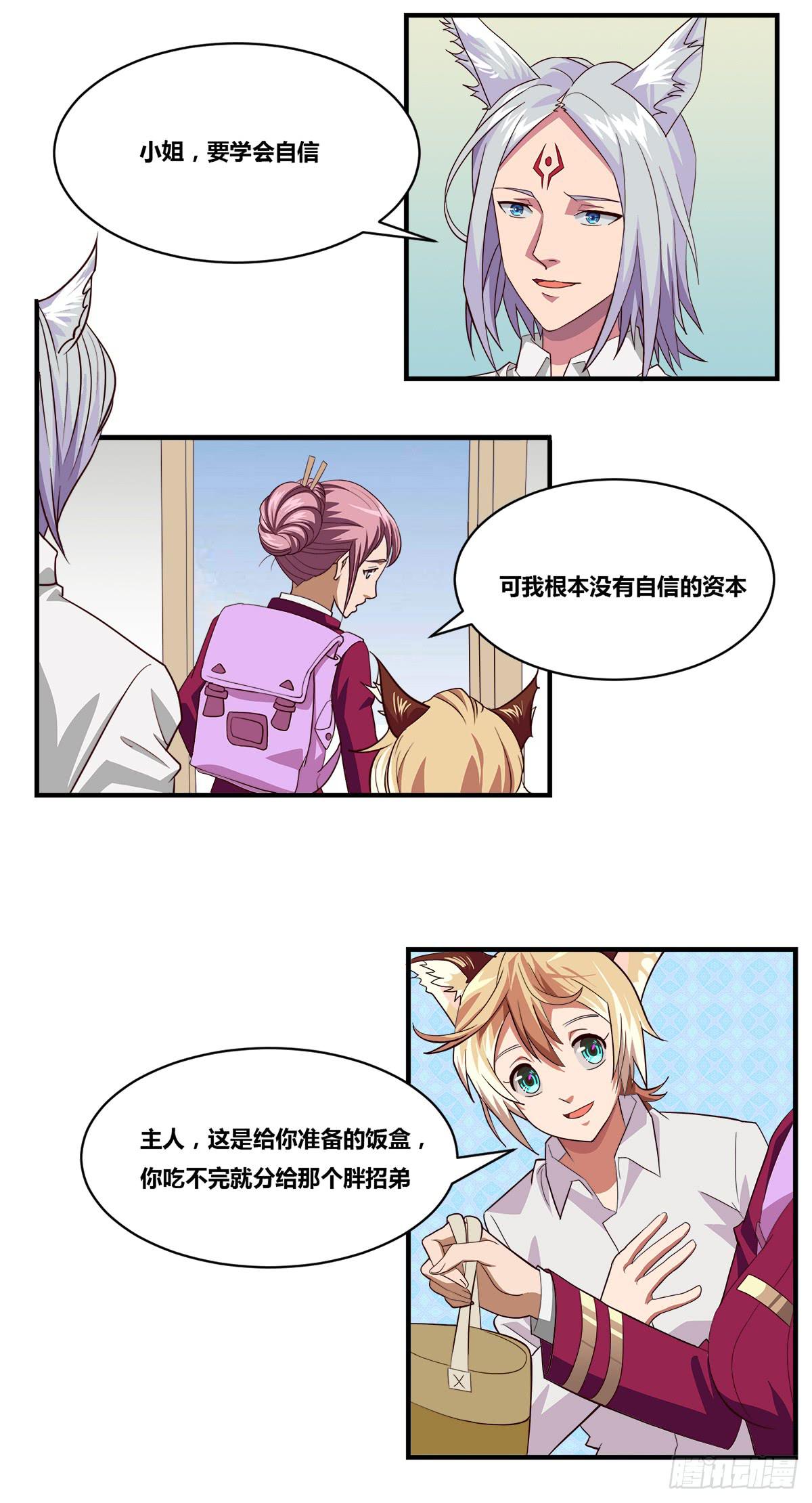 传奇小姐养成计划（二）34