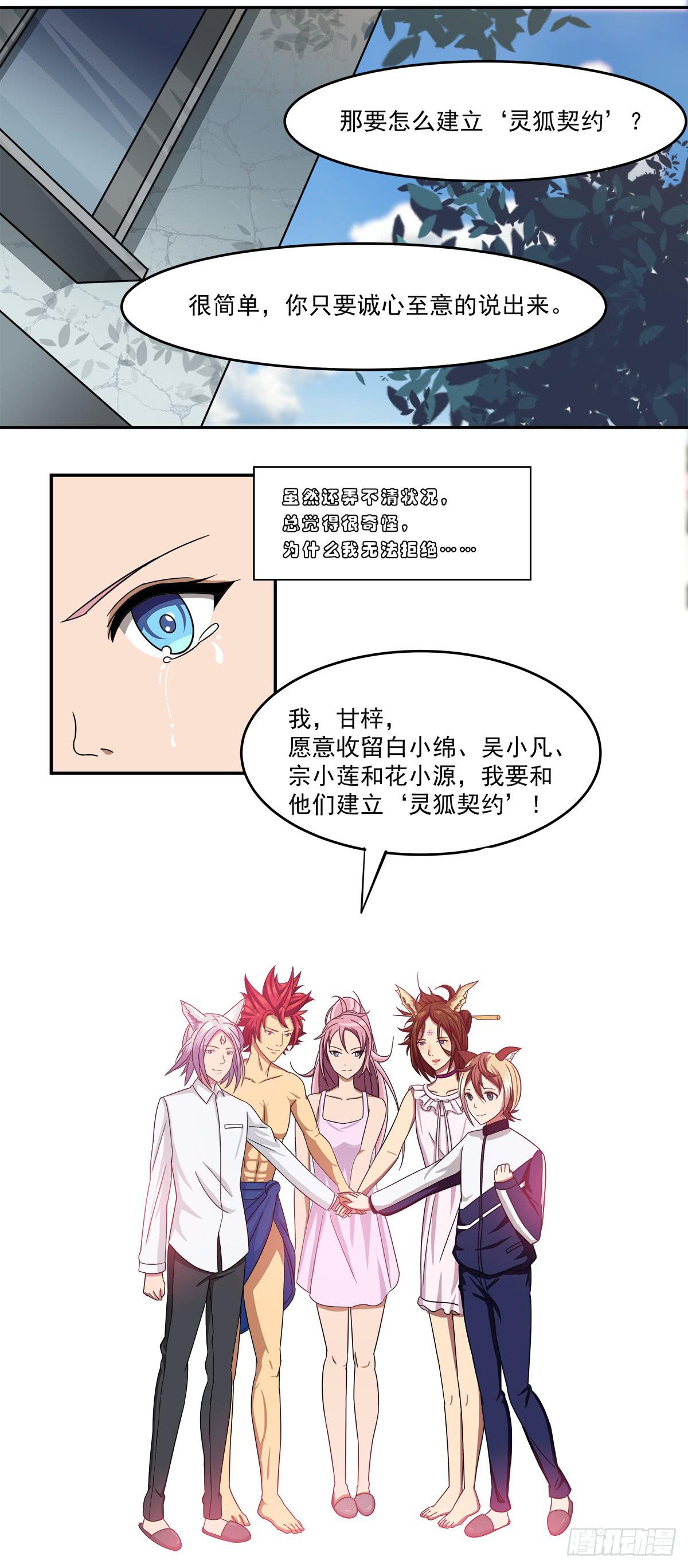 灵狐契约_执念之力23