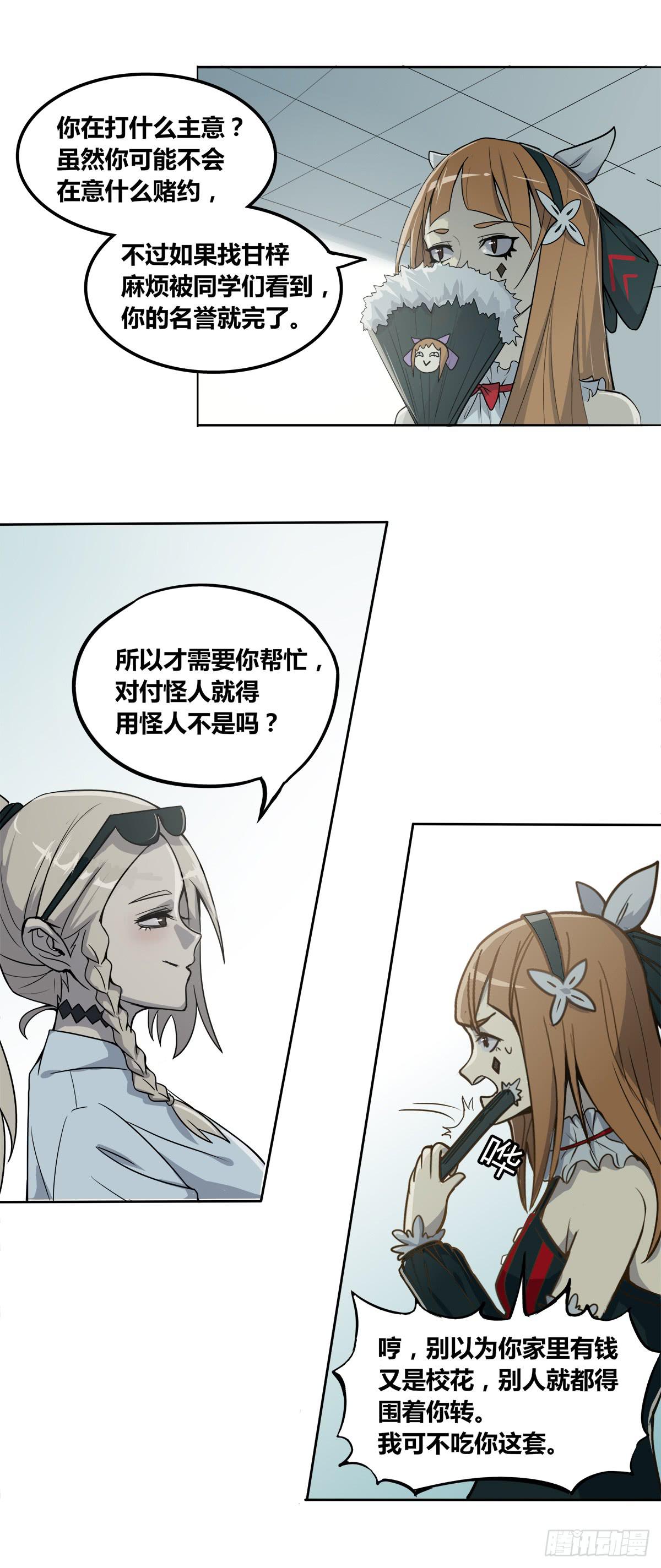 传奇小姐养成计划（二）27