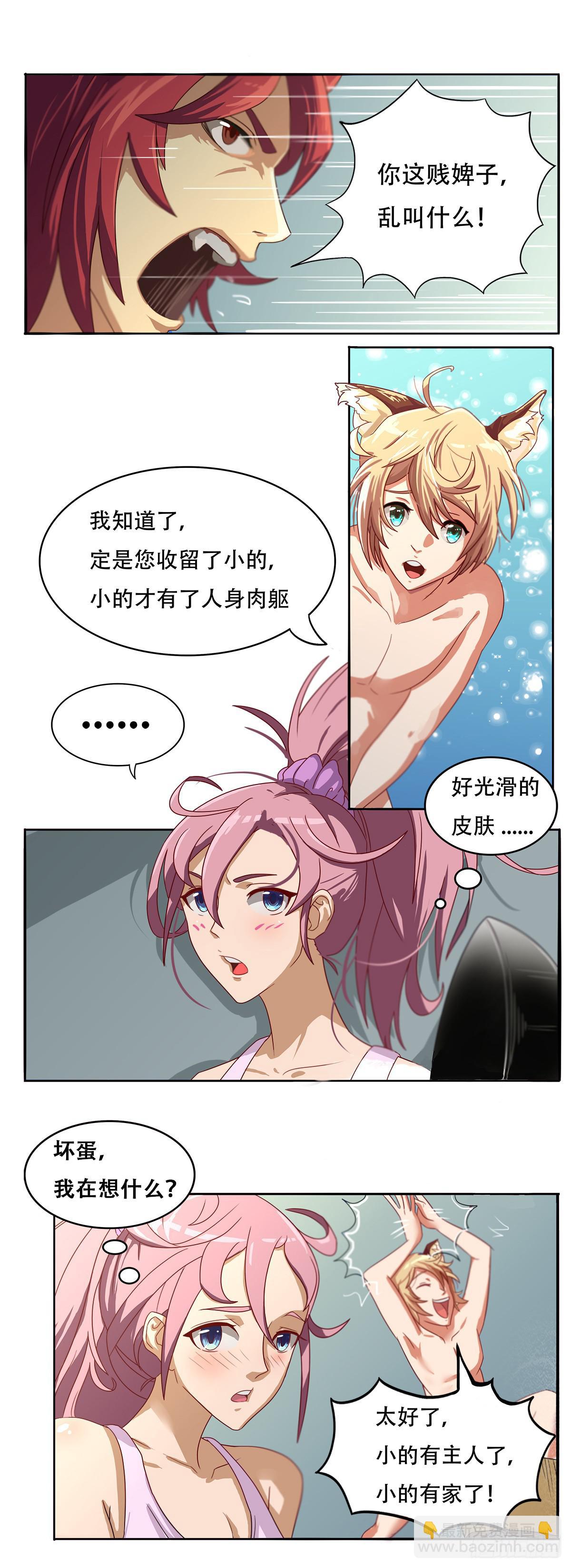 我等是灵狐3