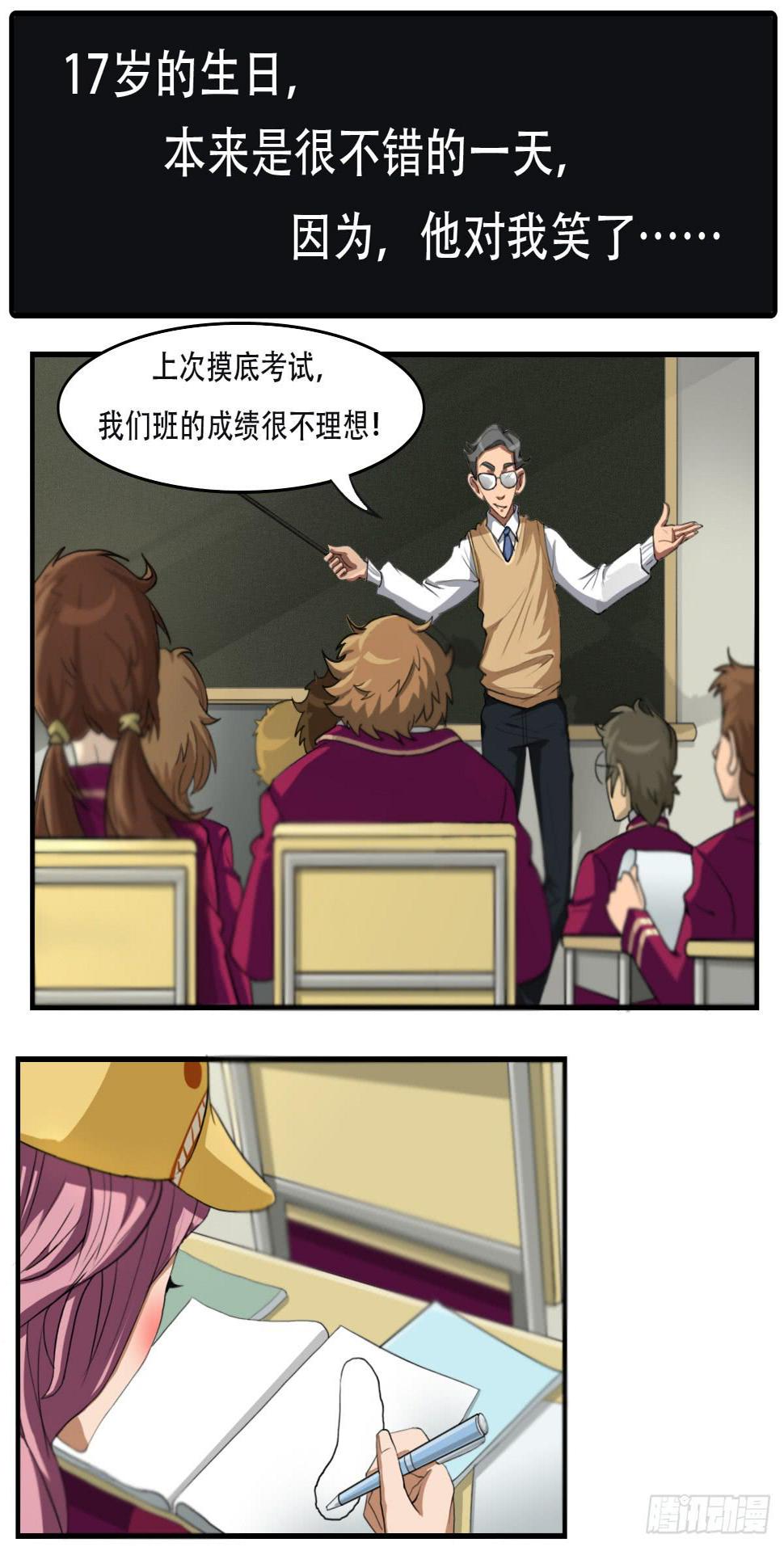 最差生日之我的男神1