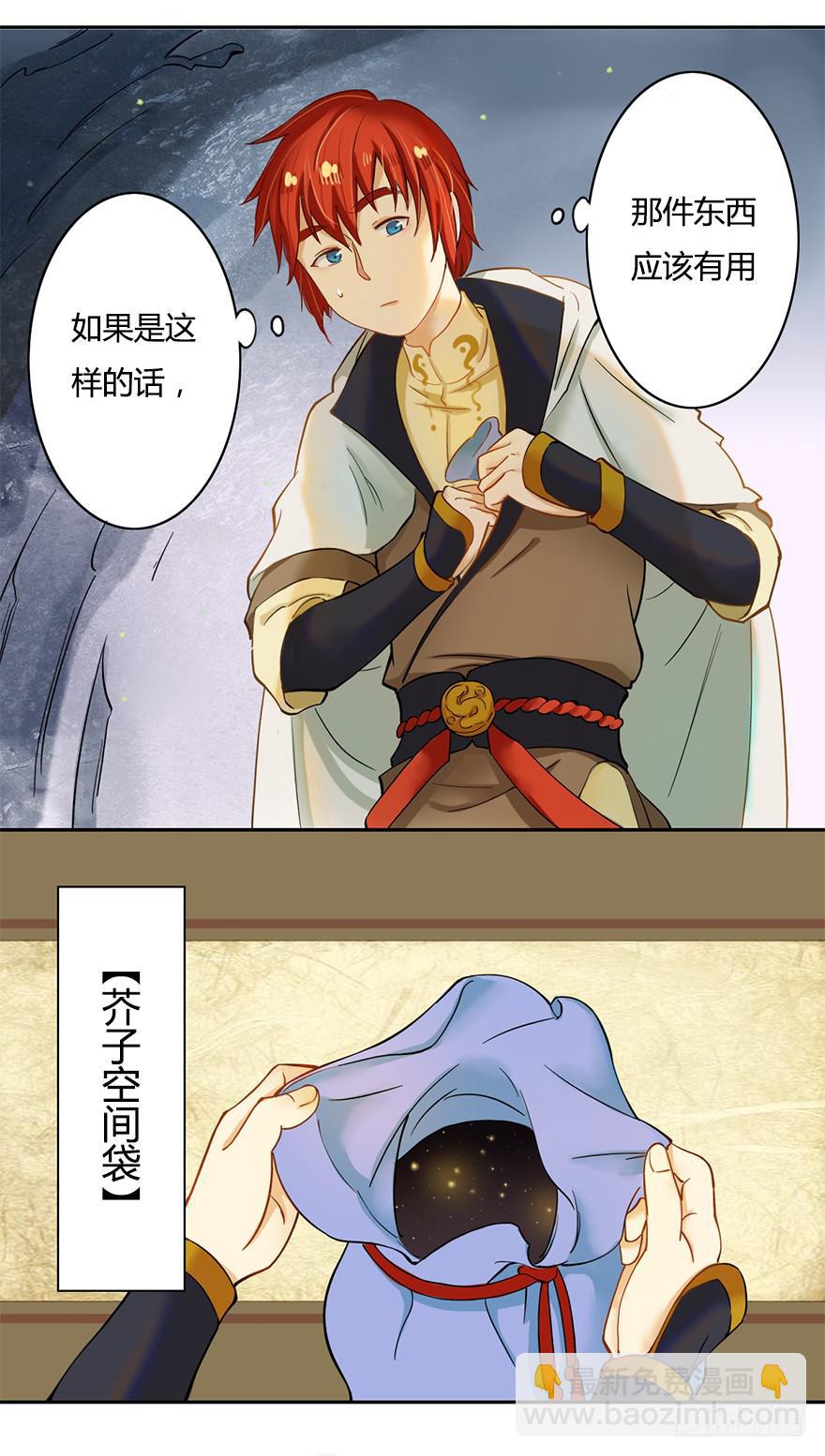 魔尊死了？！21