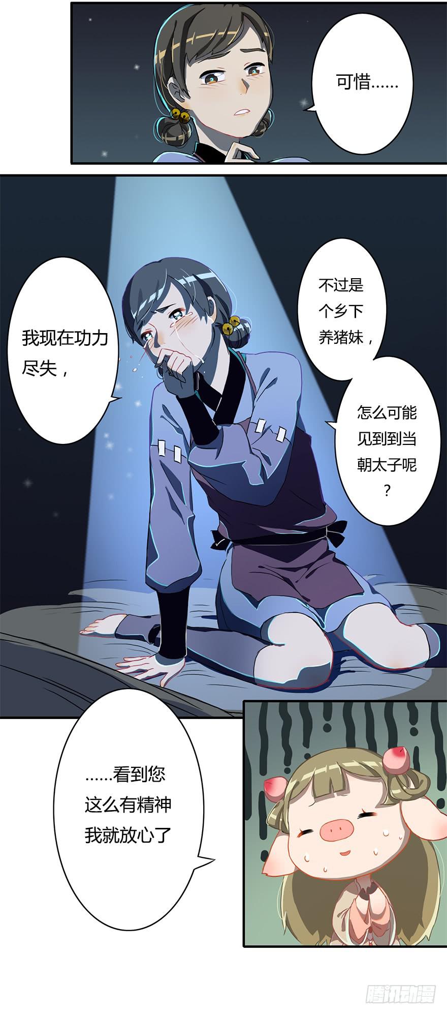 这个小桃不对劲17