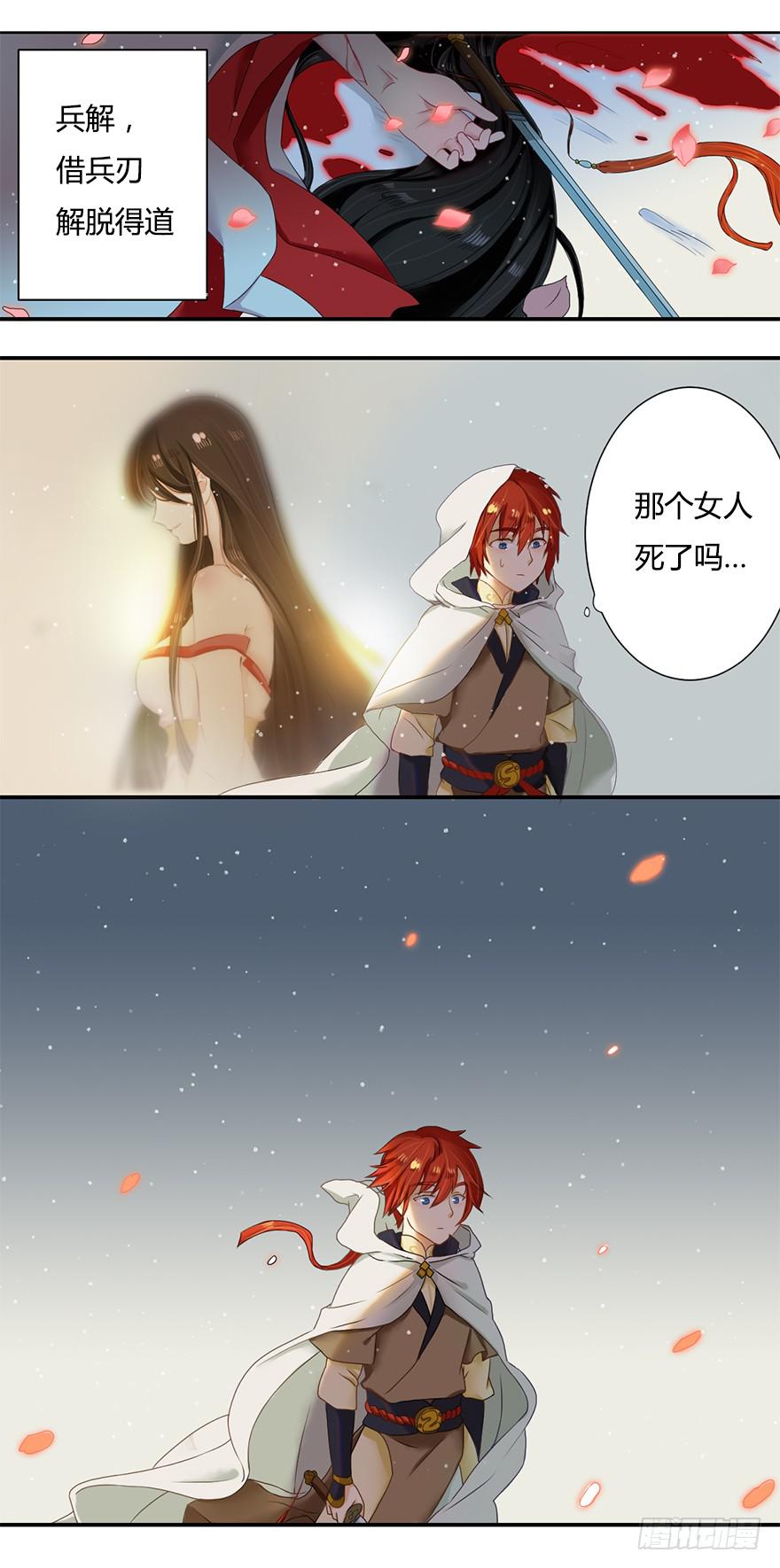 魔尊死了？！9