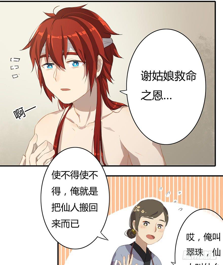 天上掉下个龙琰君20