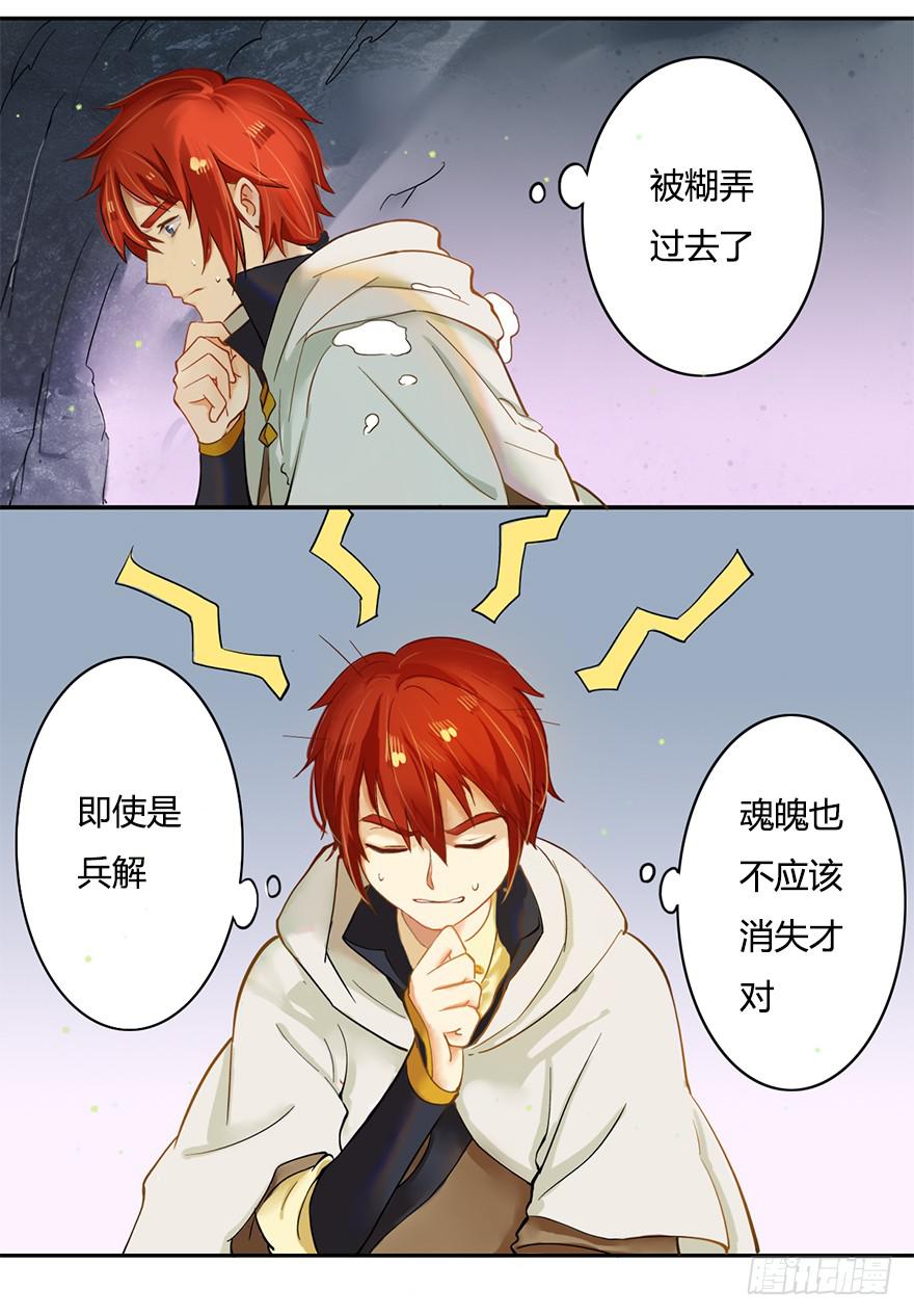 魔尊死了？！20