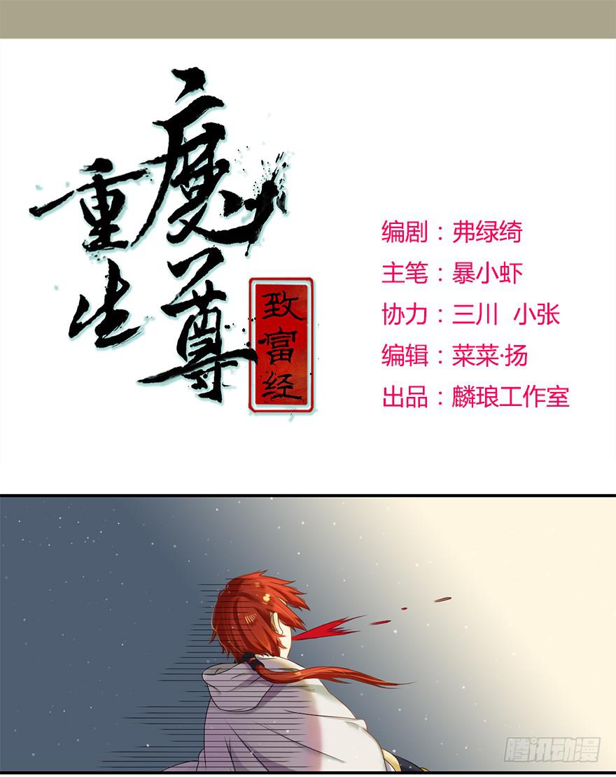 魔尊死了？！0