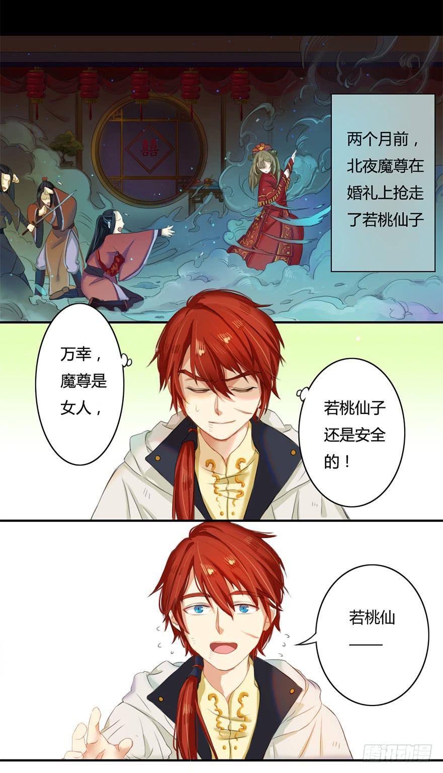 魔尊的诱惑9