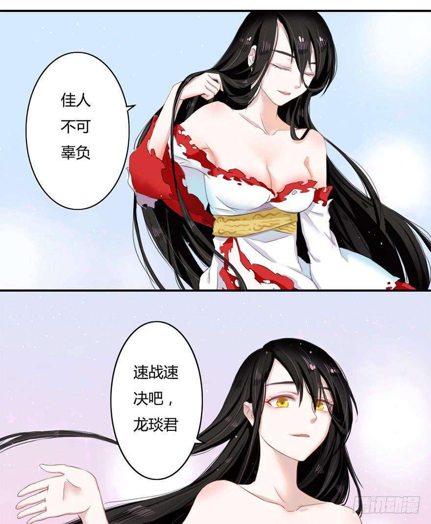 魔尊的诱惑15