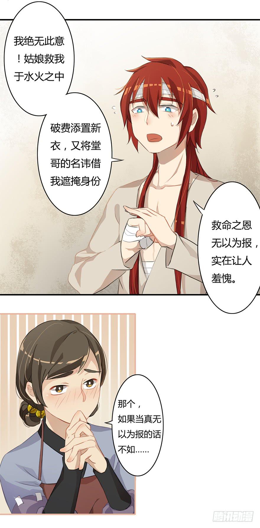 报答救命之恩的正确方式5