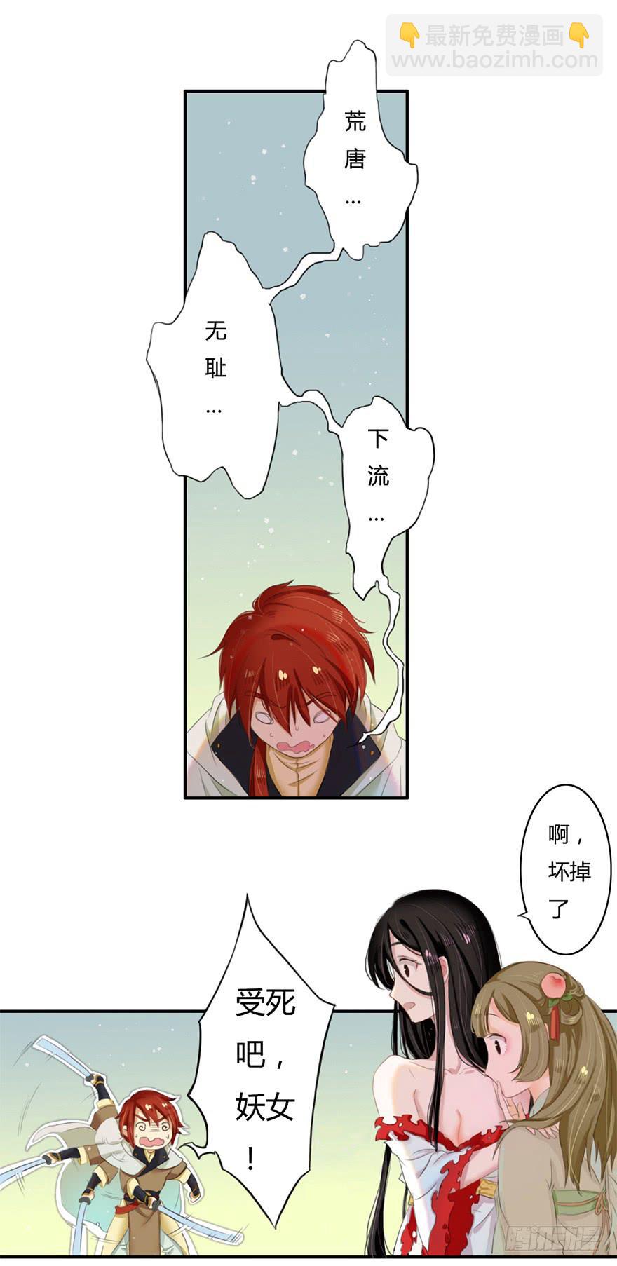 魔尊的诱惑13