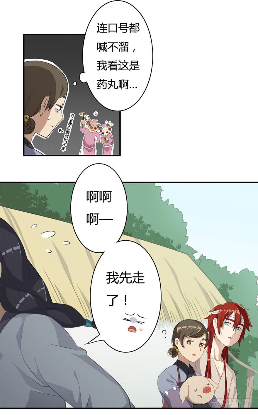魔尊遭遇邪教组织3
