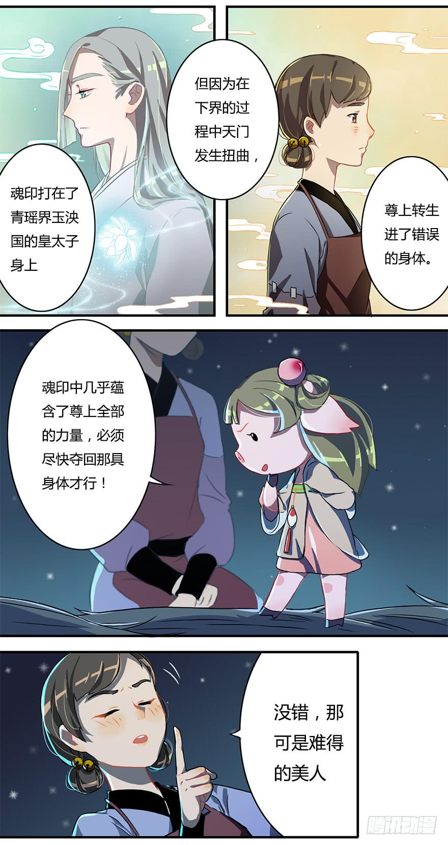 这个小桃不对劲16