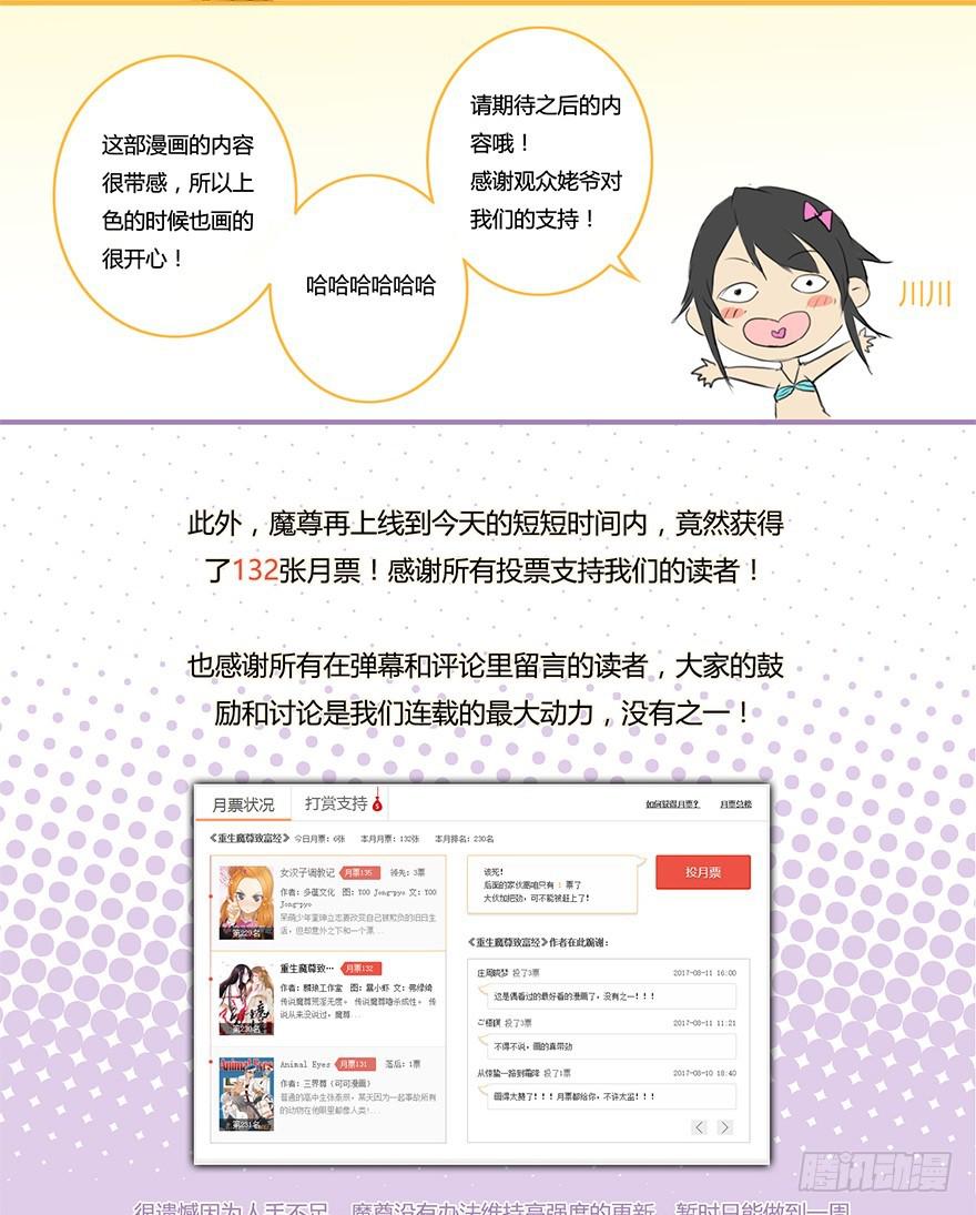 魔尊死了？！26
