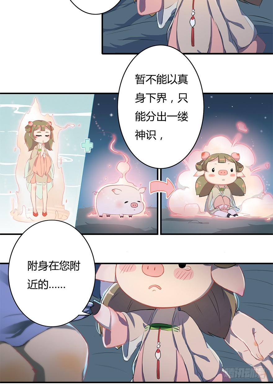这个小桃不对劲9