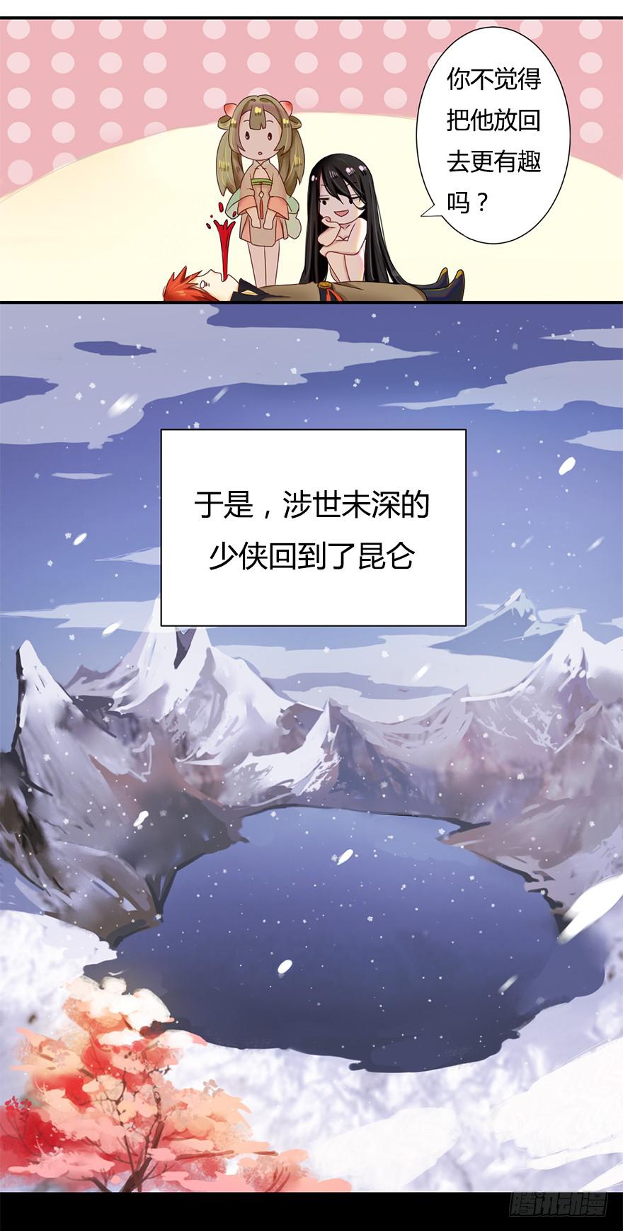 魔尊死了？！3