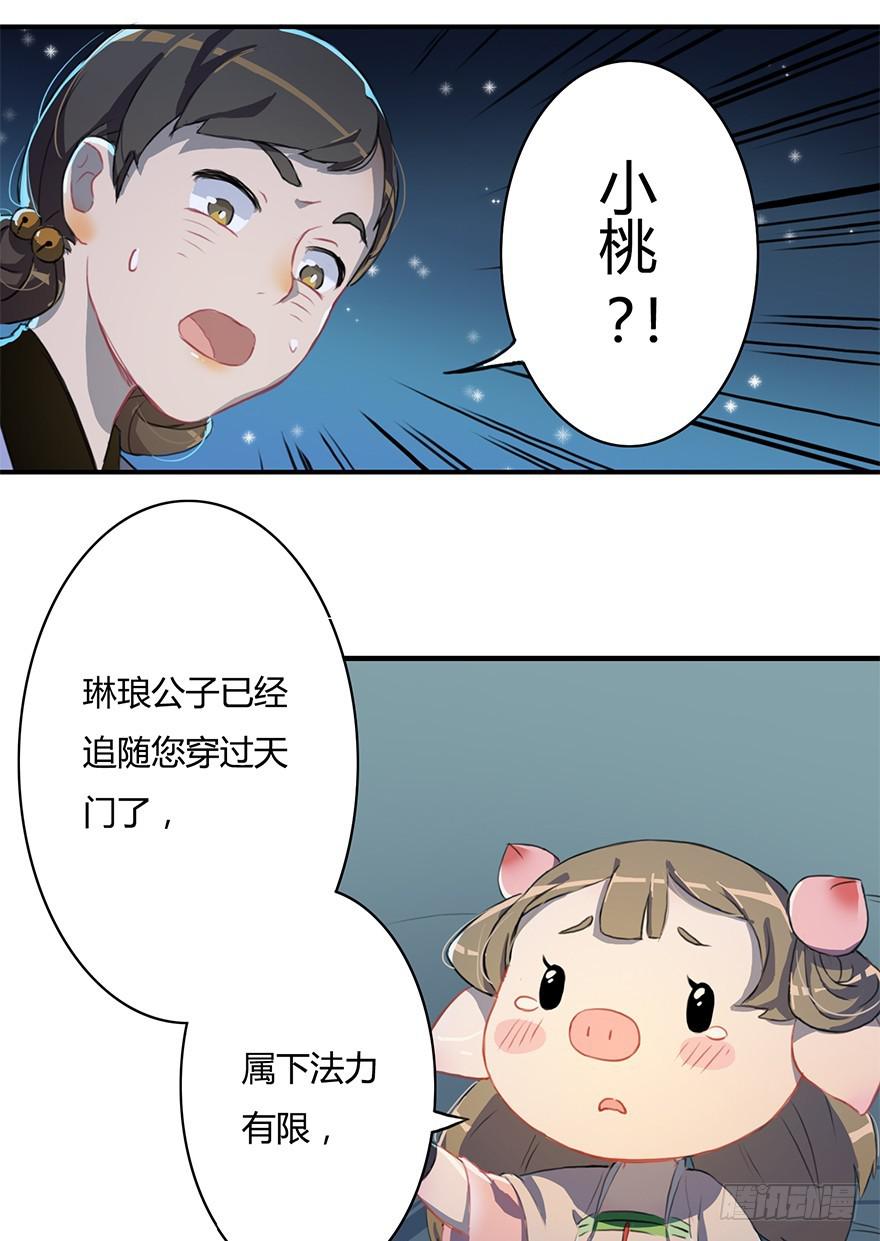 这个小桃不对劲8
