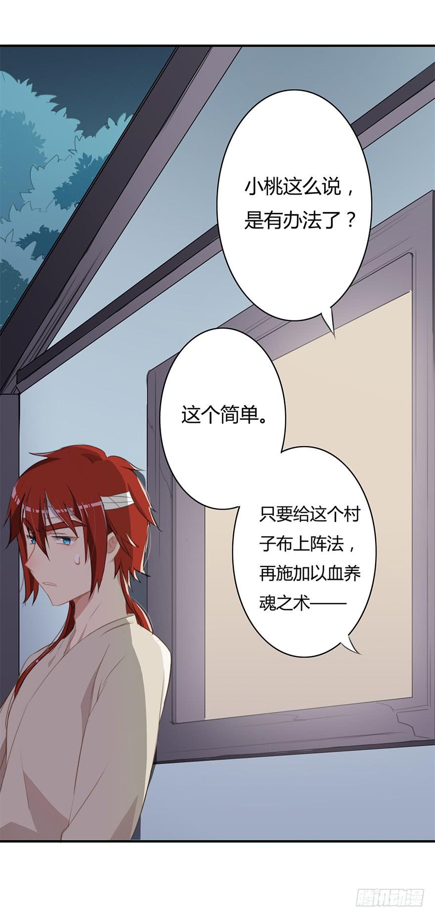 小桃要搞事16