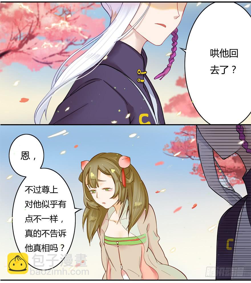魔尊死了？！17