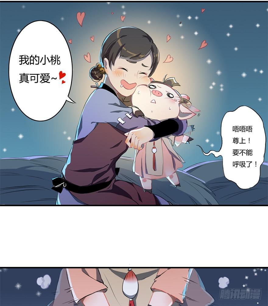 这个小桃不对劲10