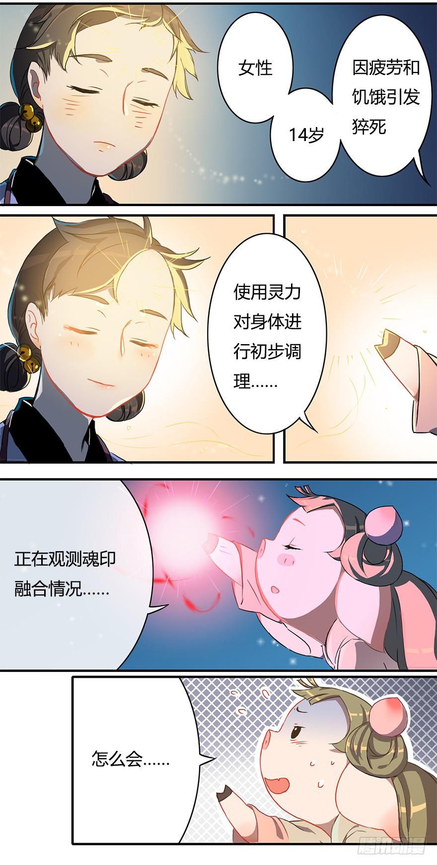 这个小桃不对劲13
