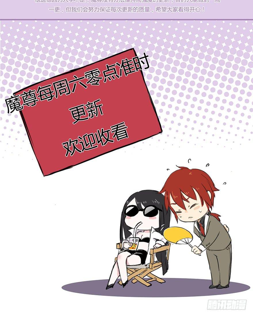 魔尊死了？！27