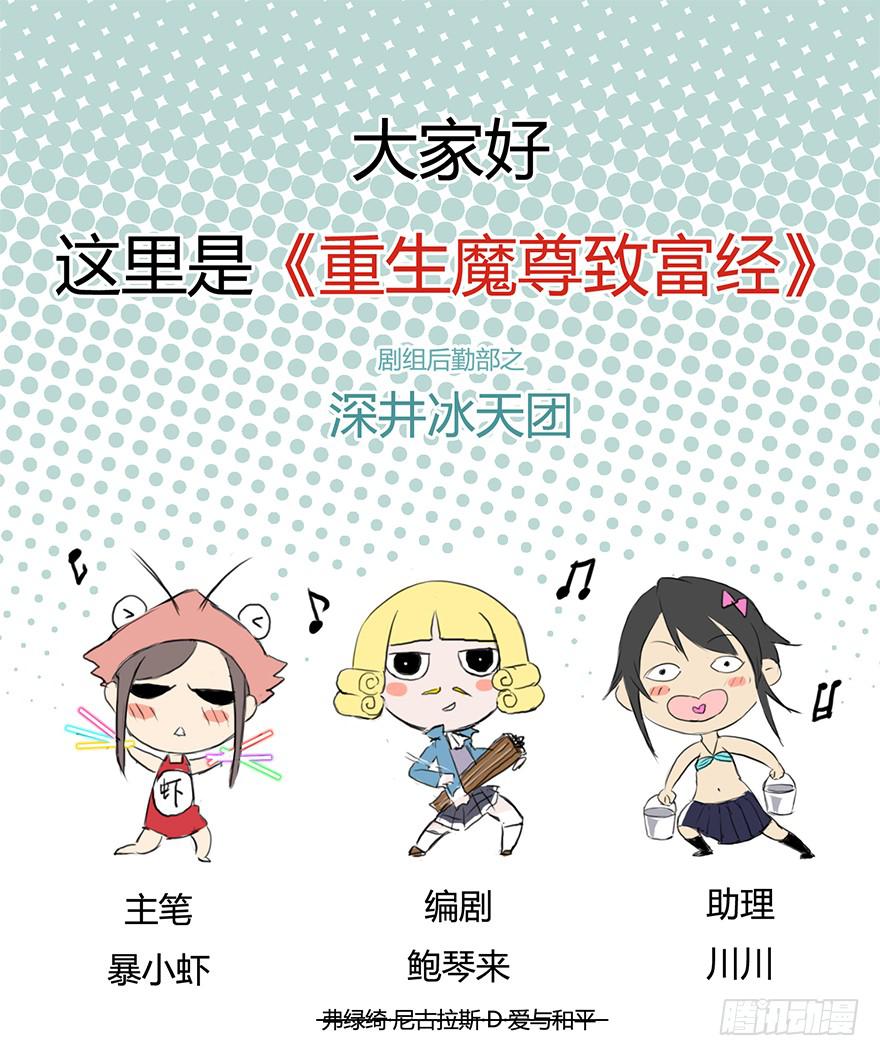 魔尊死了？！24