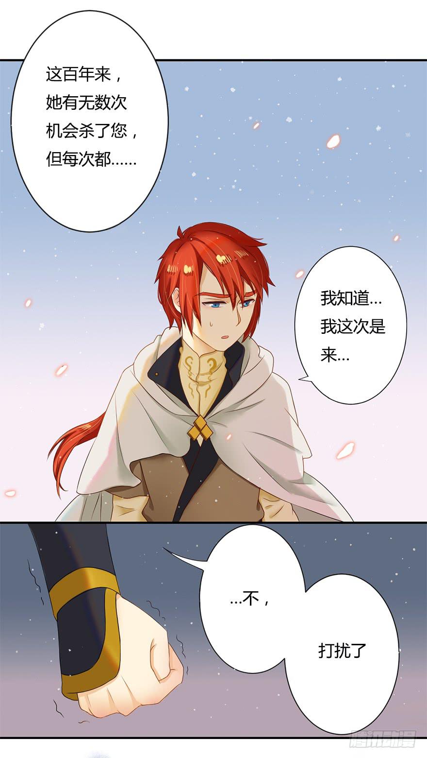 魔尊死了？！14
