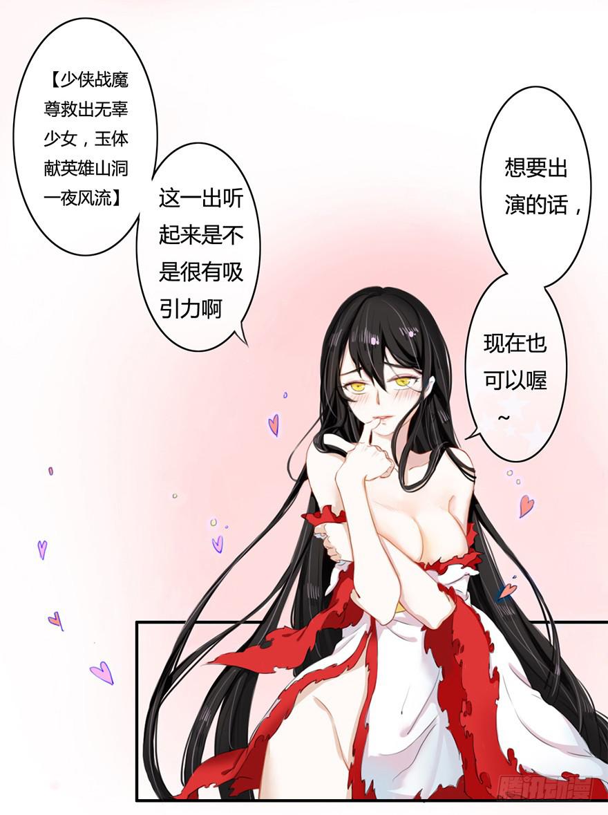 魔尊的诱惑4