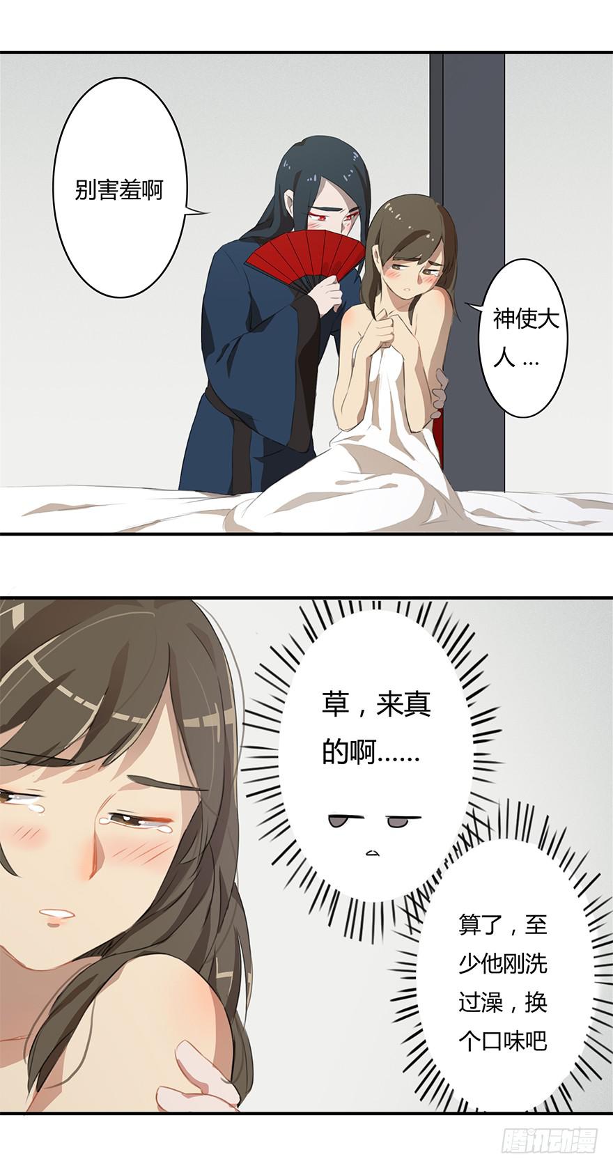 贞操（？）危机28