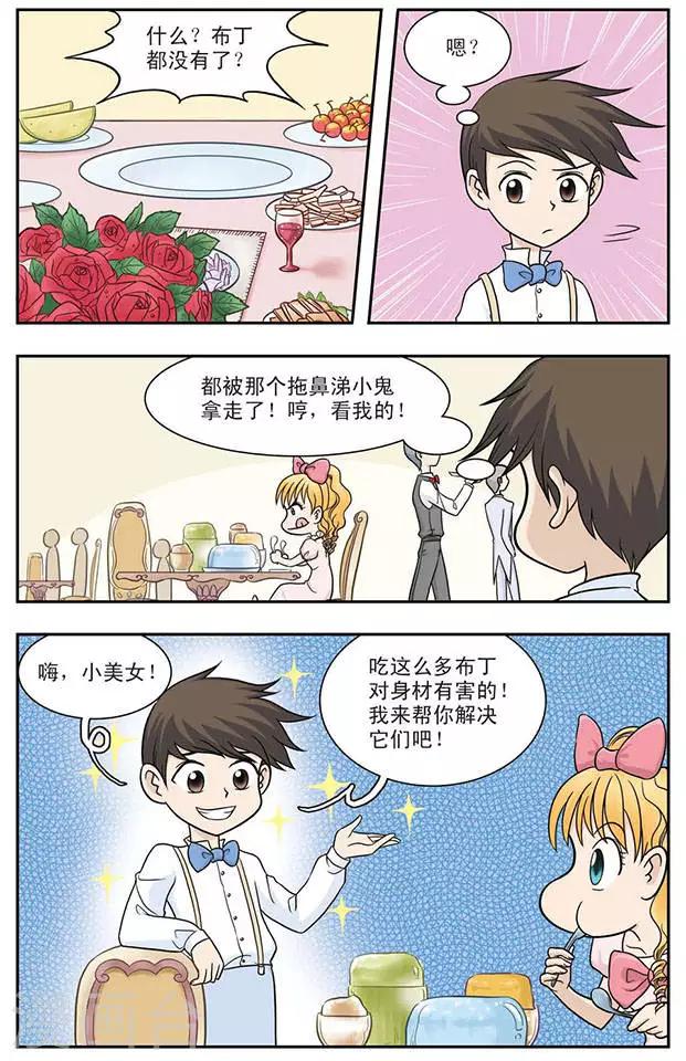 第21话 从天而降的美少女10