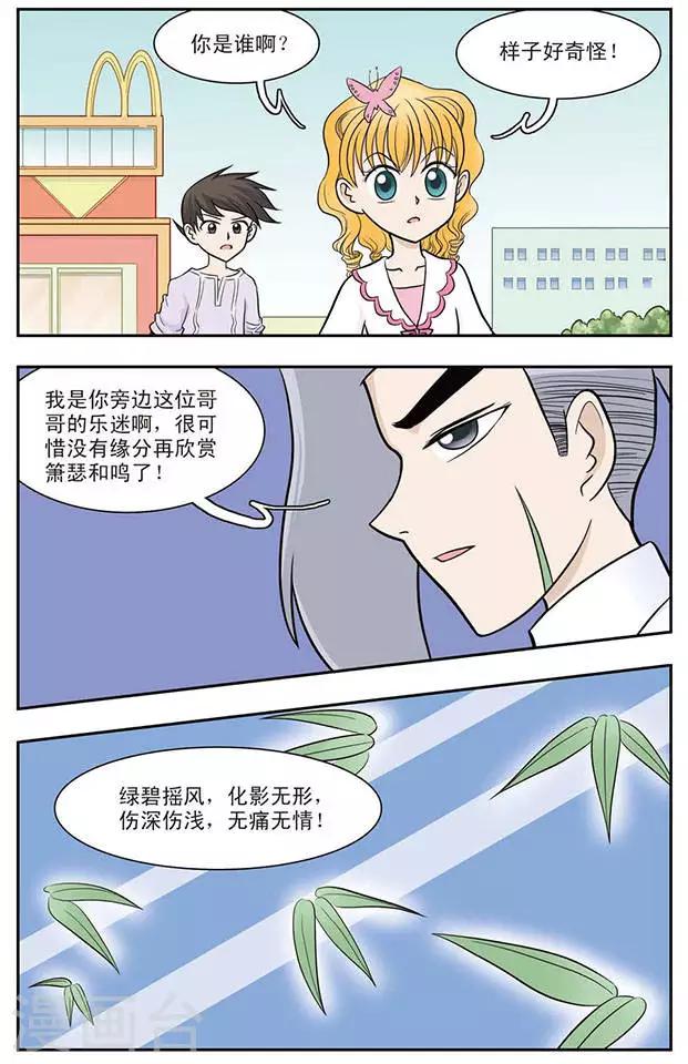 第24话 危险的竹子10