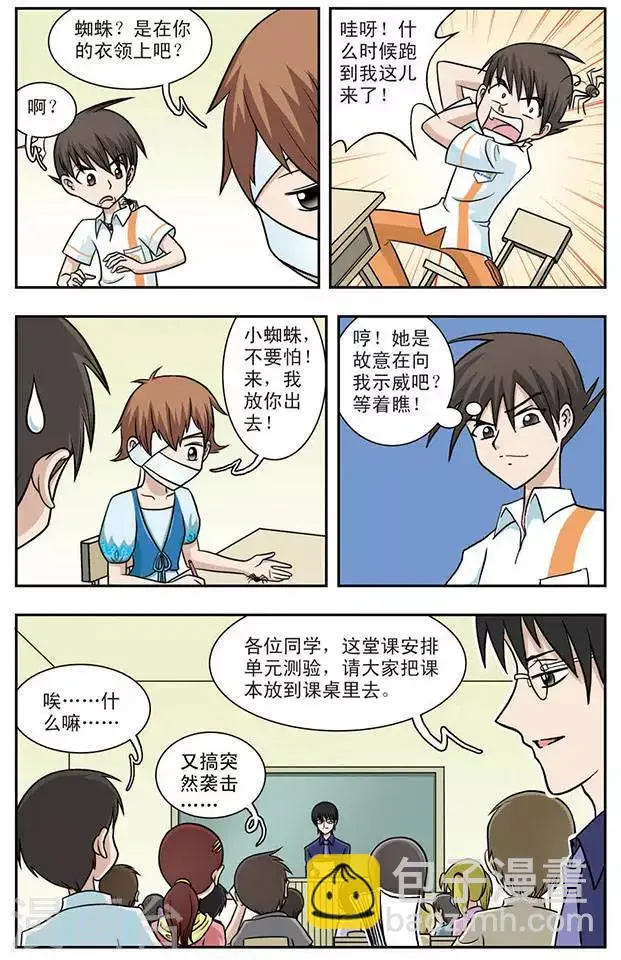 第4话 变本加厉的程翦星8