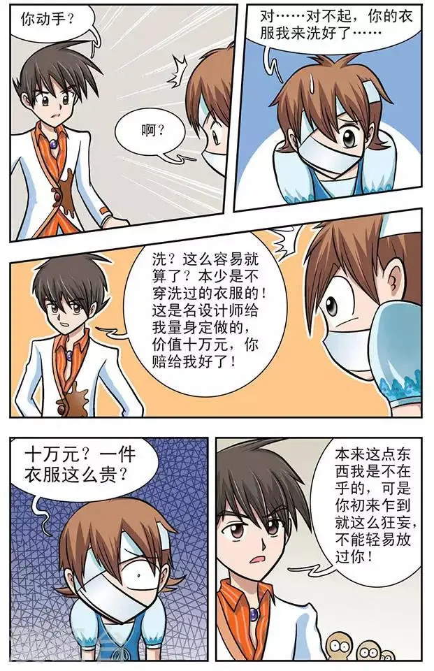 第2话 可怕的学校4