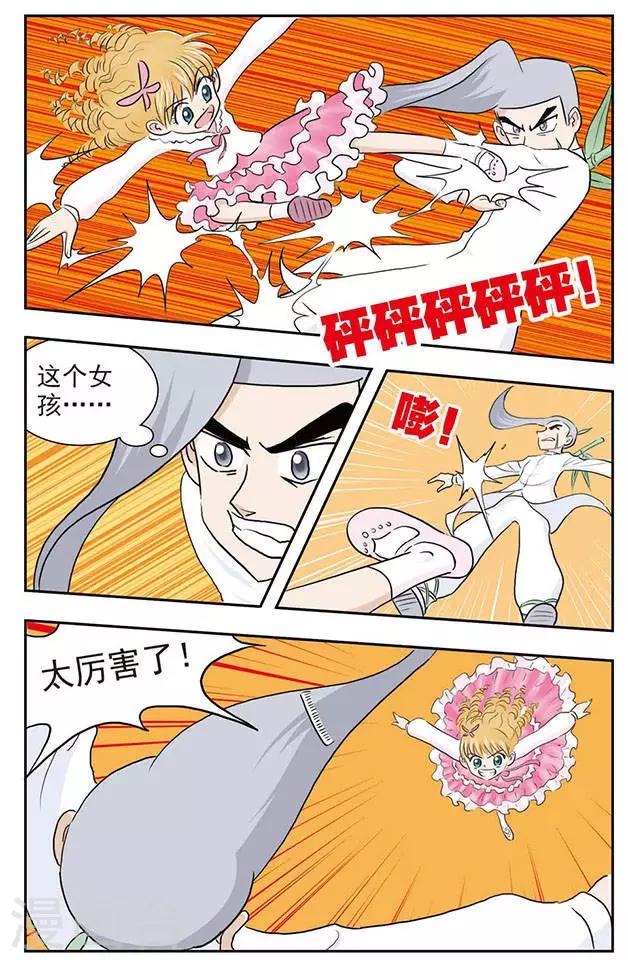第25话 最强格斗少女3