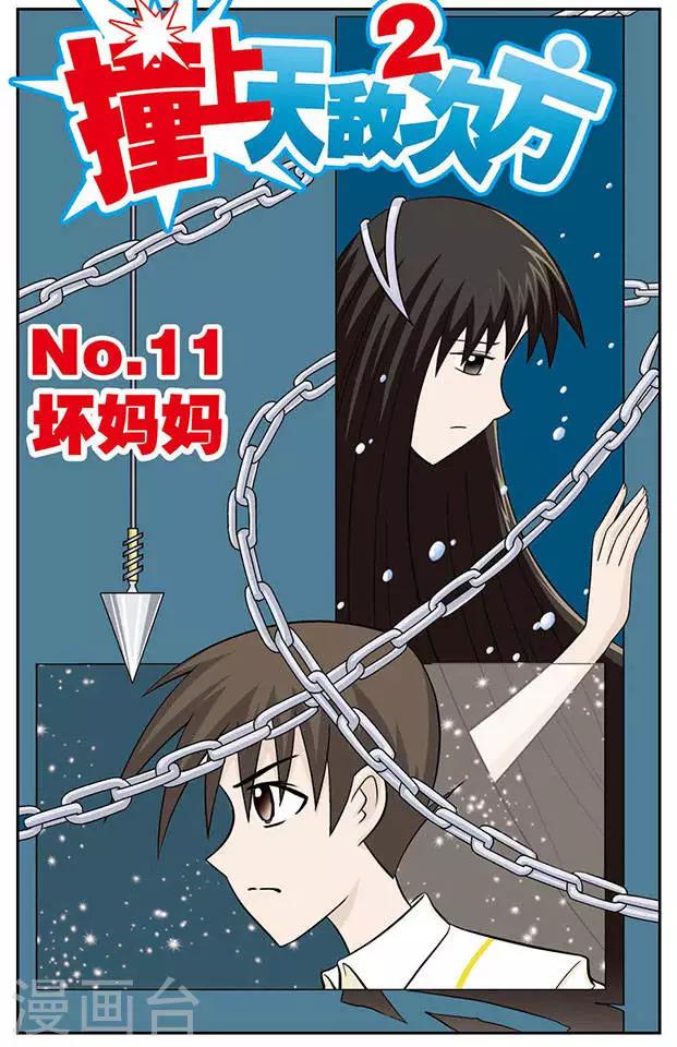 第12话 坏妈妈0